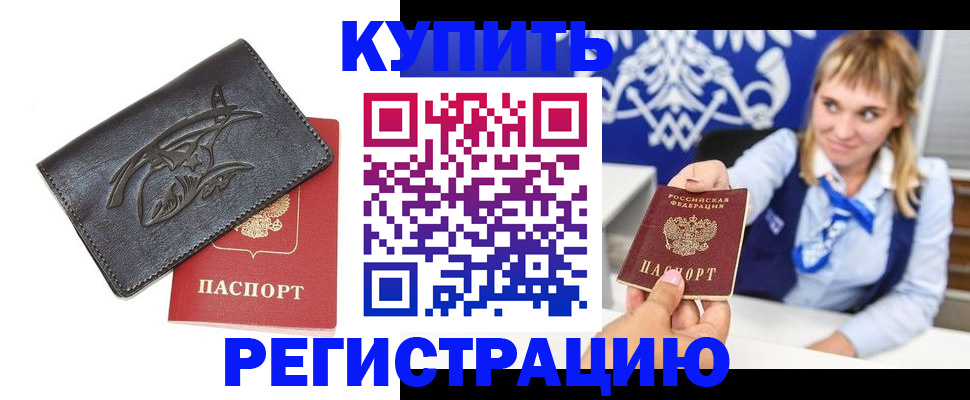 прописка от собственника в Порхове